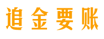 浚县讨债公司